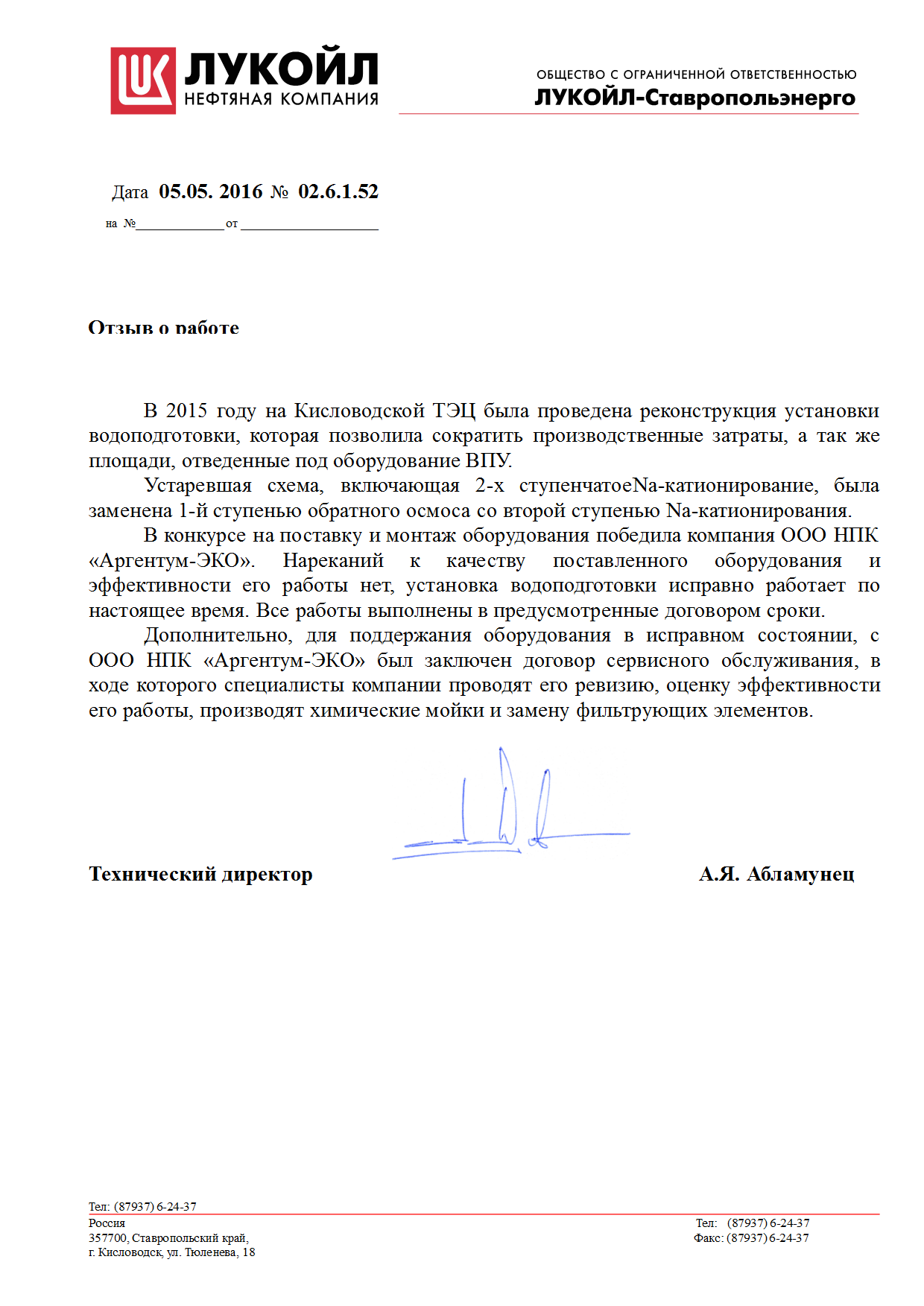Благодарственное письмо ООО Лукоил-Ставропольэнерго