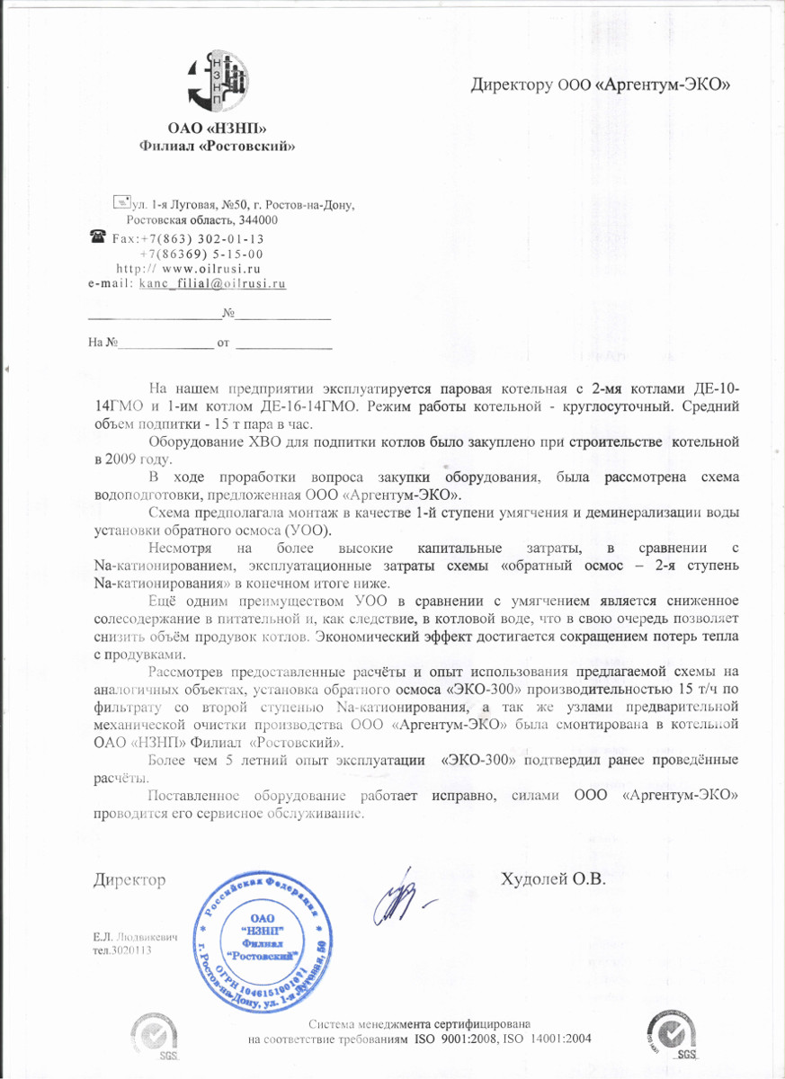Благодарственное письмо ОАО НЗНП Филиал Ростовский