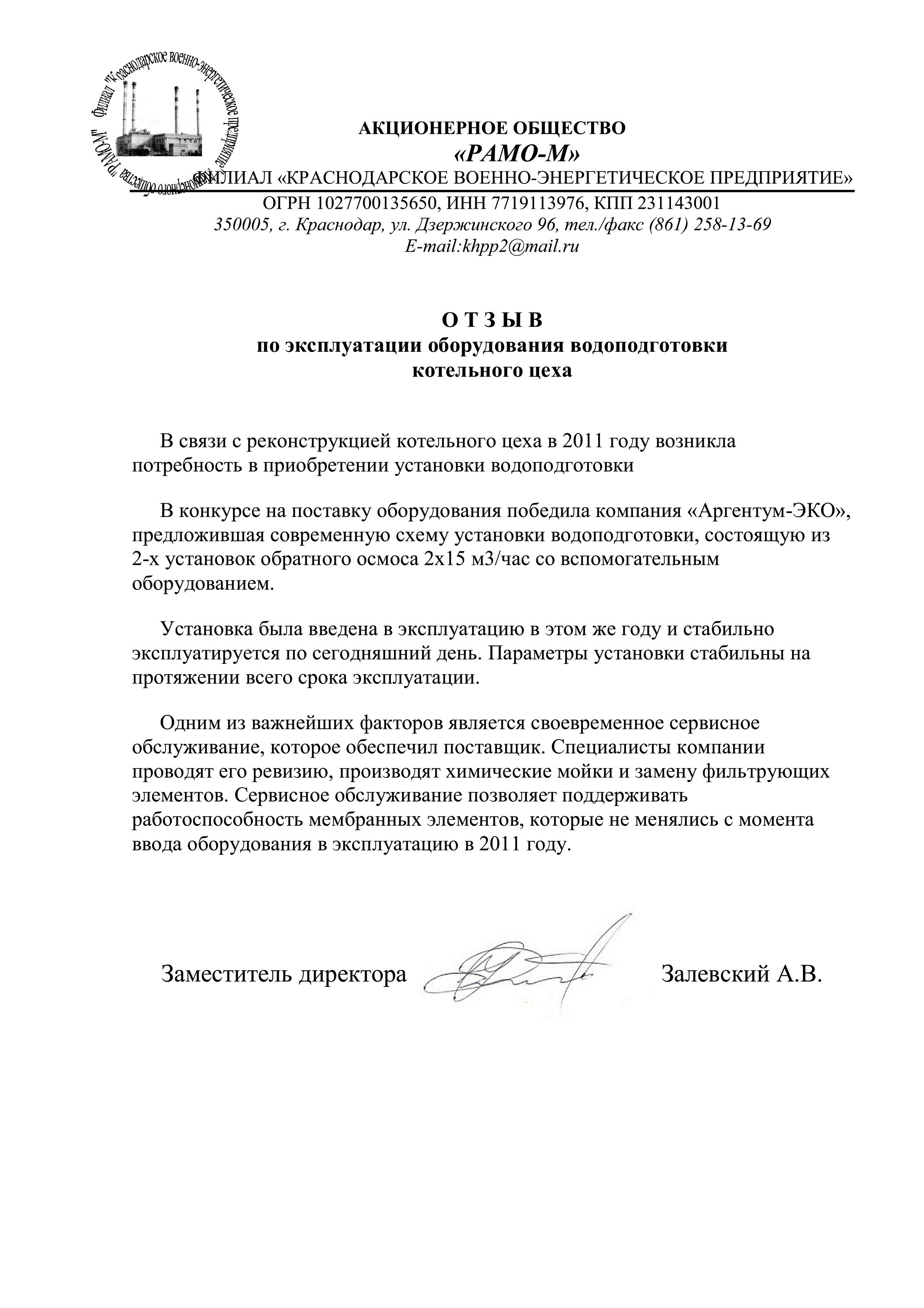 Благодарственное письмо АО РАМО-М