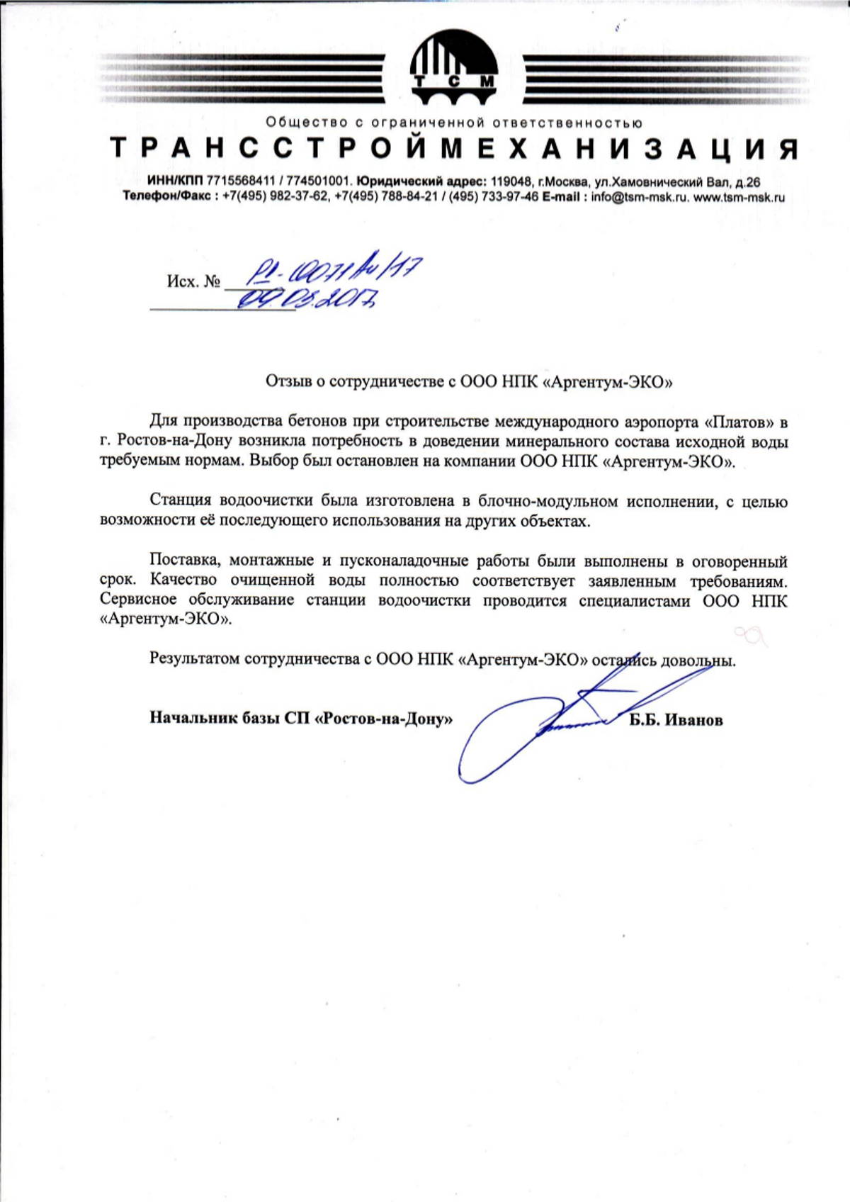 Благодарственное письмо ТРАНССТРОЙМЕХАНИЗАЦИЯ